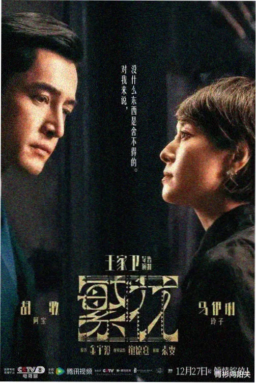 逐玉剧照3